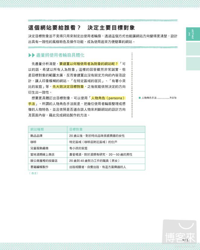 ►GO►最新優惠► 【書籍】網站設計規劃就應該這麼做！完美達成任務的終極聖經！