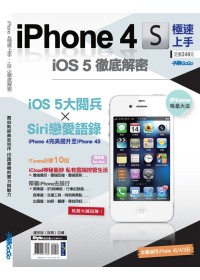 ►GO►最新優惠► 【書籍】iPhone 4S極速上手．iOS 5徹底解密