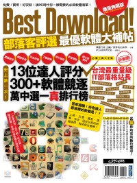 ►GO►最新優惠► 【書籍】Best Download ！部落客評選最優軟體大補帖