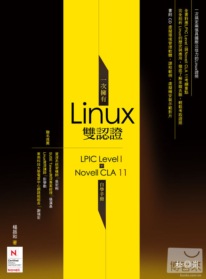 ►GO►最新優惠► 【書籍】一次擁有Linux雙認證：LPIC Level I+Novell CLA 11自學手冊(附CD)
