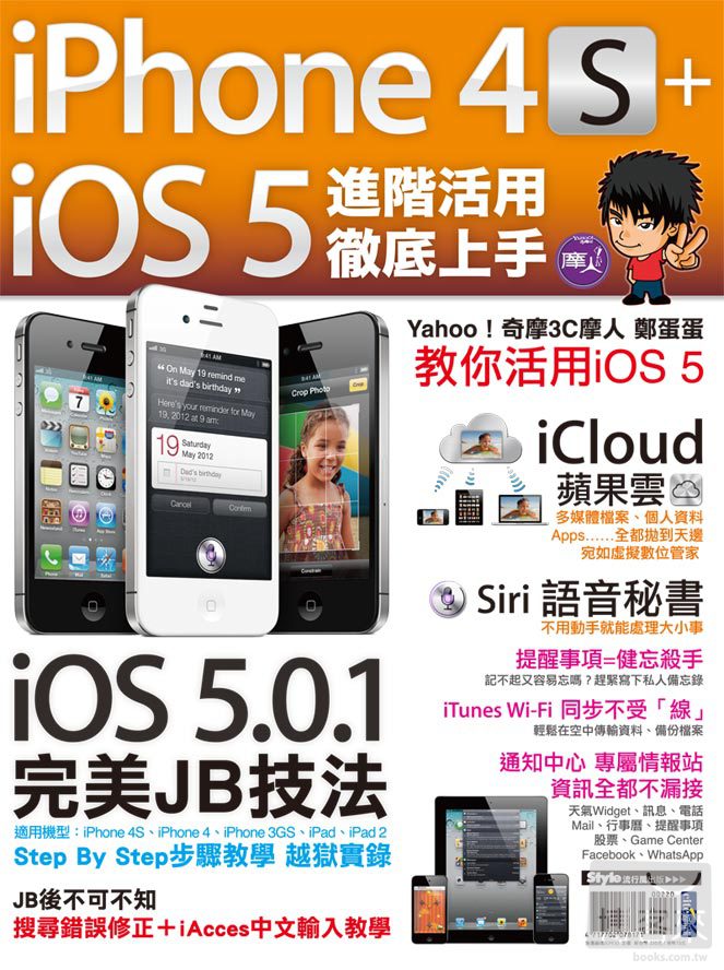 ►GO►最新優惠► 【書籍】iPhone 4S+iOS5進階活用 徹底上手