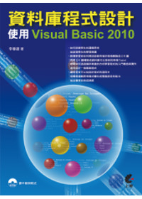 ►GO►最新優惠► 【書籍】資料庫程式設計：使用Visual Basic 2010