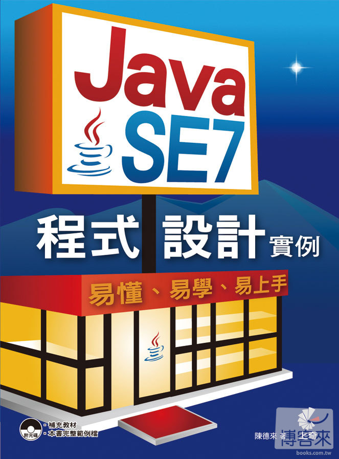 ►GO►最新優惠► 【書籍】Java SE 7程式設計實例