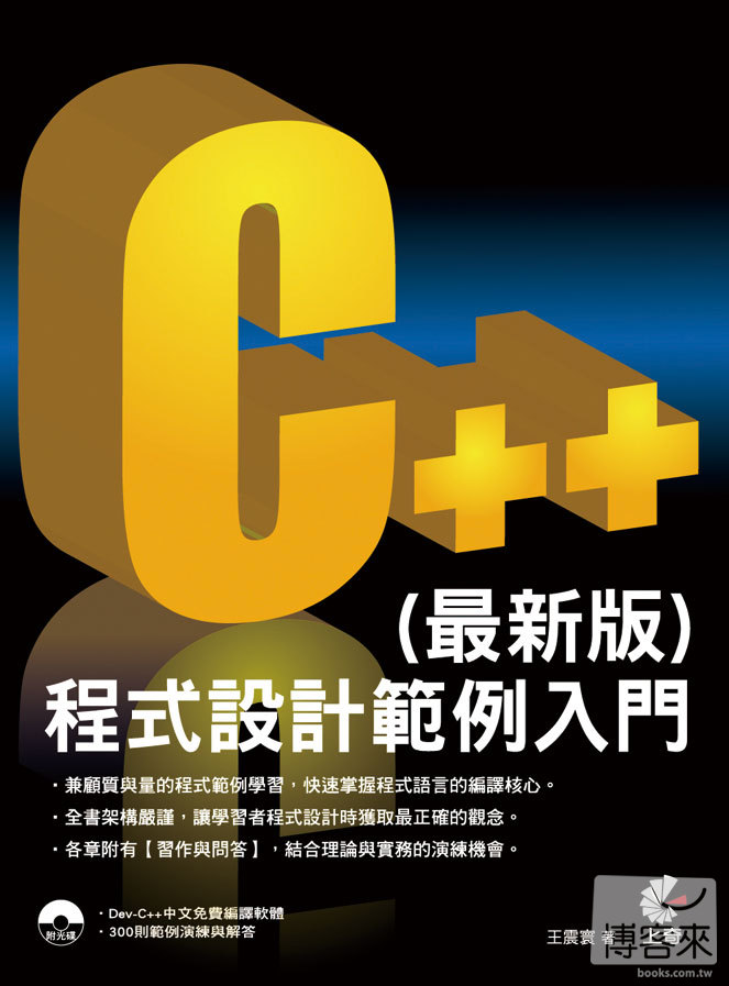 ►GO►最新優惠► 【書籍】C++程式設計範例入門(最新版)(附光碟)