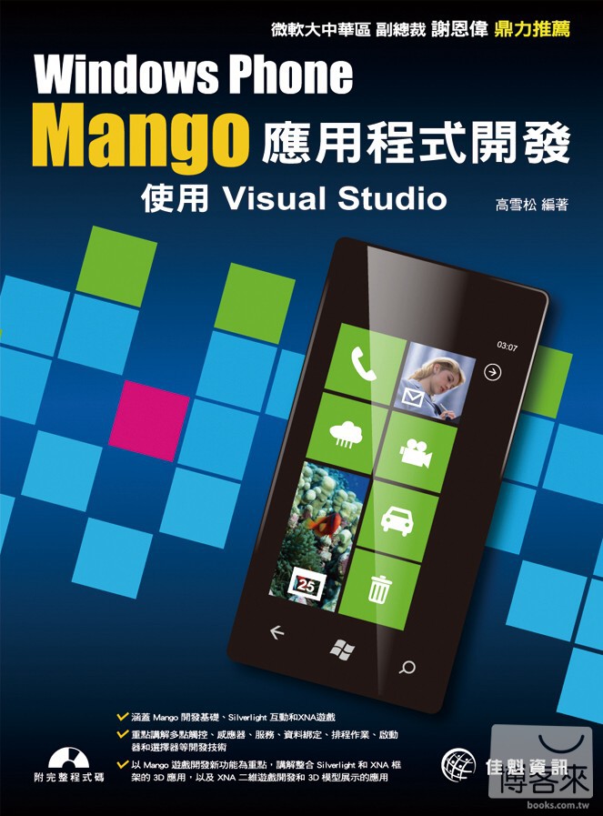 ►GO►最新優惠► 【書籍】Window Phone Mango應用程式開發-使用Visual Studio