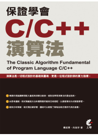 ►GO►最新優惠► 【書籍】保證學會C/C++演算法