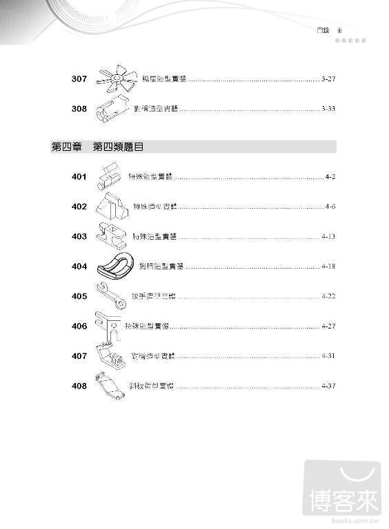 ►GO►最新優惠► 【書籍】TQC+基礎零件設計認證指南解題秘笈：Pro/Engineer Wildfire 5