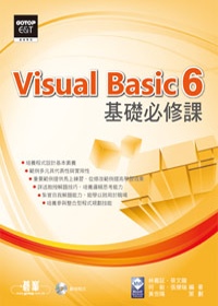 ►GO►最新優惠► 【書籍】Visual Basic 6基礎必修課(附光碟)