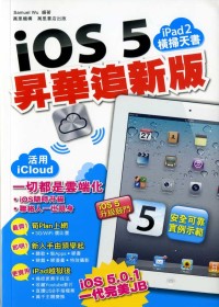 ►GO►最新優惠► 【書籍】ipad2橫掃天書：iOS 5 昇華追新版
