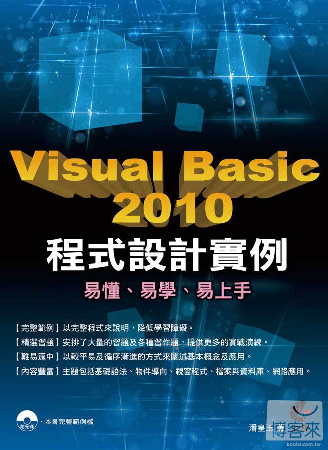 ►GO►最新優惠► 【書籍】Visual Basic 2010 程式設計實例(附光碟)