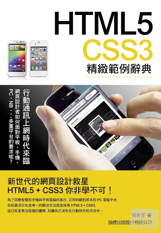 ►GO►最新優惠► 【書籍】HTML5．CSS3 精緻範例辭典(附1片光碟片)