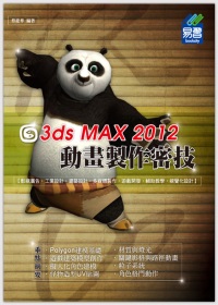 ►GO►最新優惠► 【書籍】3ds MAX 2012  動畫製作密技