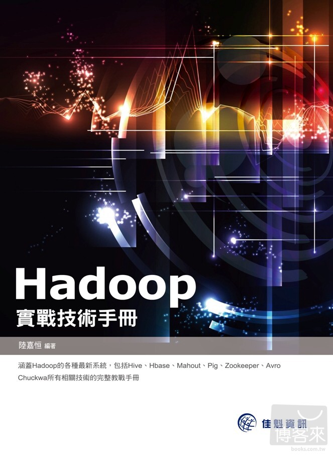 ►GO►最新優惠► 【書籍】Hadoop實戰技術手冊