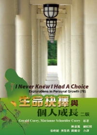 ►專業/教科書/政府出版品►暢銷書► 生命抉擇與個人成長 中文第二版 2012年