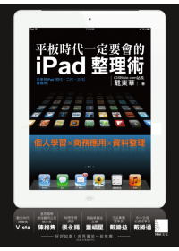 ►GO►最新優惠► 【書籍】平板時代一定要會的iPad整理術