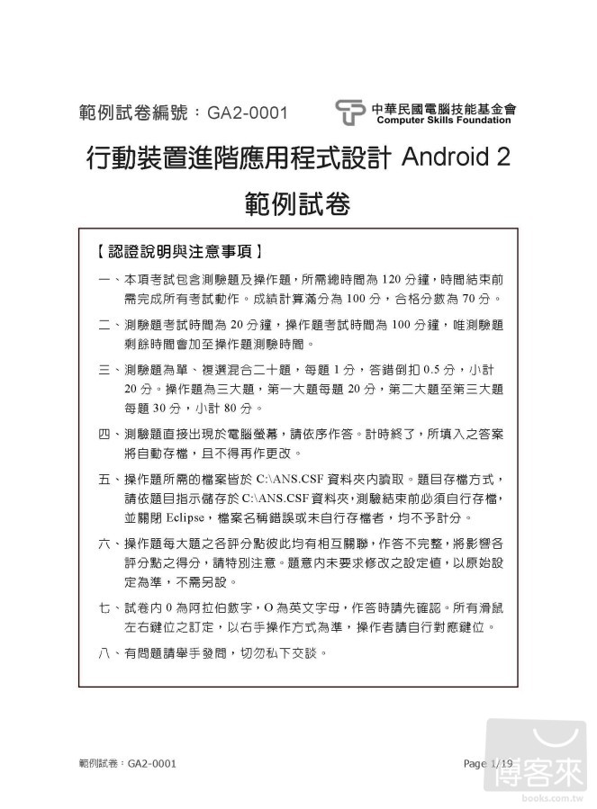 ►GO►最新優惠► 【書籍】TQC+行動裝置進階應用程式設計認證指南-Android 2