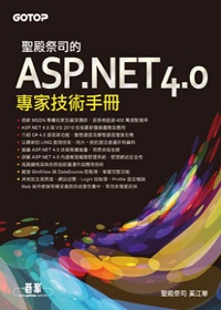 ►GO►最新優惠► 【書籍】聖殿祭司的ASP.NET 4.0專家技術手冊