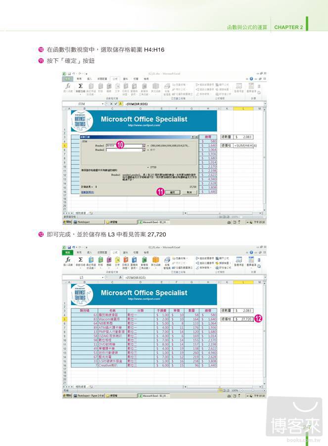 ►GO►最新優惠► 【書籍】MOS 國際認證教戰手冊：Excel 2010 Expert(專業級) (附模擬測驗光碟)