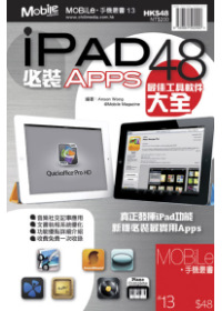 ►GO►最新優惠► 【書籍】iPad必裝Apps48最佳工具軟件大全