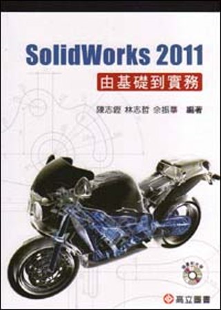 ►GO►最新優惠► 【書籍】SolidWorks 2011 由基礎到實務(隨書附光碟)