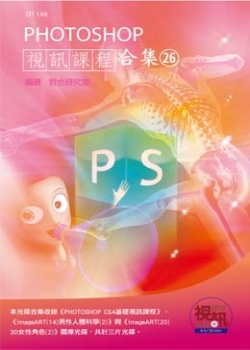 ►GO►最新優惠► 【書籍】PHOTOSHOP視訊課程合集(26)(附光碟)