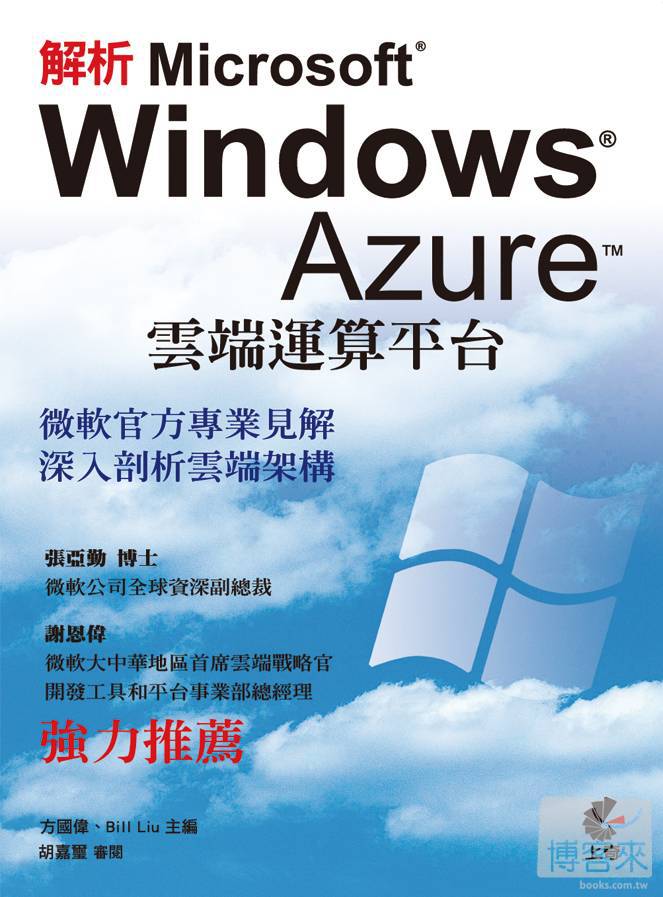 ►GO►最新優惠► 【書籍】解析 Microsoft Windows Azure 雲端運算平台
