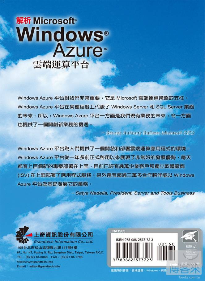 ►GO►最新優惠► 【書籍】解析 Microsoft Windows Azure 雲端運算平台