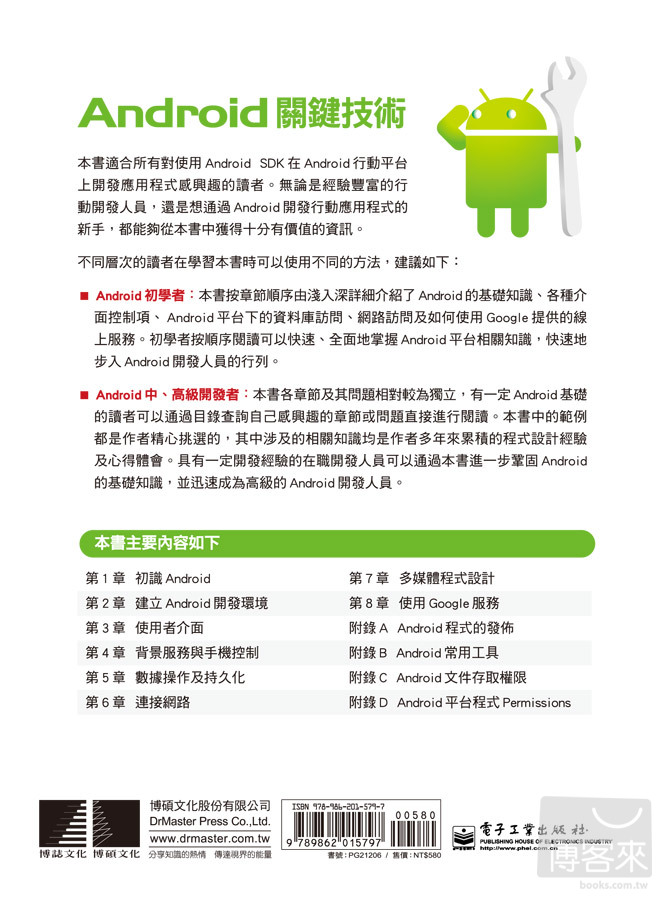 ►GO►最新優惠► 【書籍】Android關鍵技術：102個核心問題解決方案