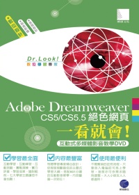 ►GO►最新優惠► 【書籍】Adobe Dreamweaver CS5/CS5.5絕色網頁一看就會！(有聲DVD)