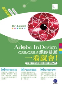 ►GO►最新優惠► 【書籍】Adobe InDesign CS5/CS5.5絕妙排版一看就會！(有聲DVD)