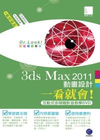 ►GO►最新優惠► 【書籍】3ds Max 2011 動畫設計一看就會！ (有聲DVD)