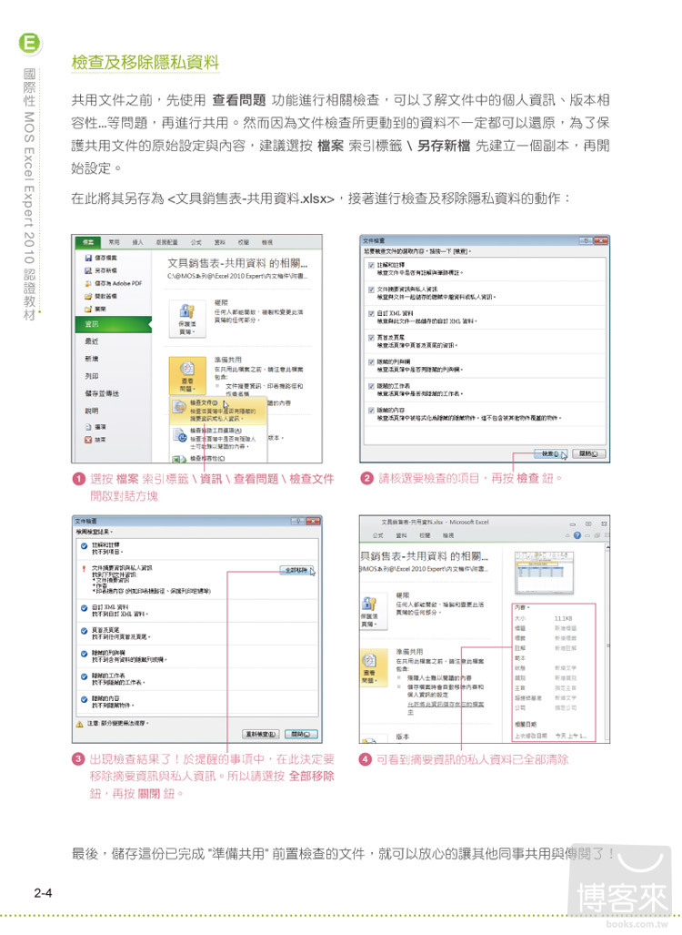 ►GO►最新優惠► 【書籍】國際性MOS Excel Expert 2010認證教材EXAM 77-888(專業級)(附模擬認證系統及影音教學)