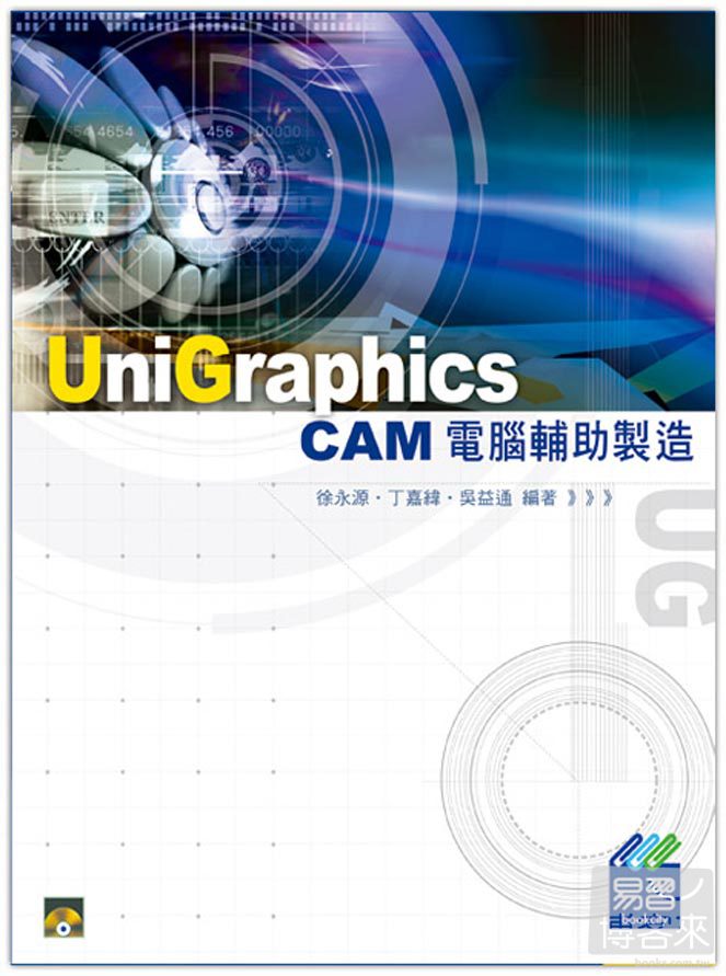 ►GO►最新優惠► 【書籍】Unigraphics CAM 電腦輔助製造(附光碟)