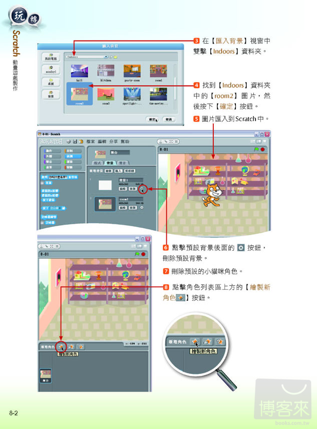 ►GO►最新優惠► 【書籍】玩轉Scratch動畫遊戲製作