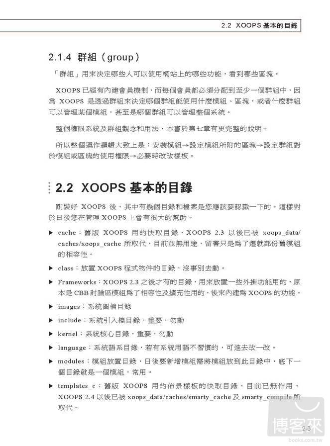 ►GO►最新優惠► 【書籍】打造個人化的網站：XOOPS 2.5.x 完全實戰手冊(附光碟)