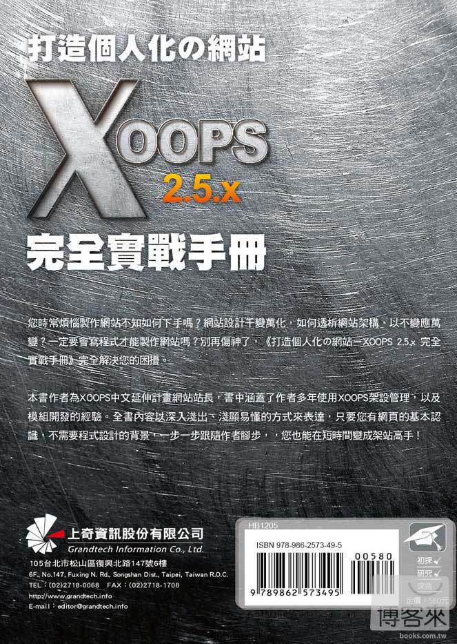 ►GO►最新優惠► 【書籍】打造個人化的網站：XOOPS 2.5.x 完全實戰手冊(附光碟)