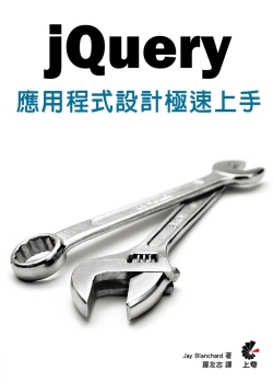 ►GO►最新優惠► 【書籍】jQuery應用程式設計極速上手