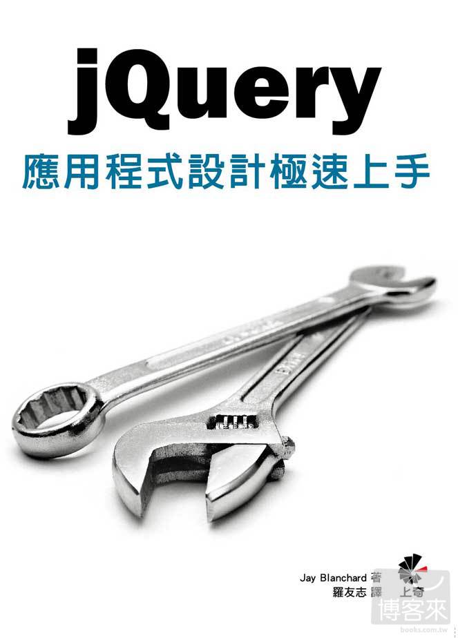 ►GO►最新優惠► 【書籍】jQuery應用程式設計極速上手