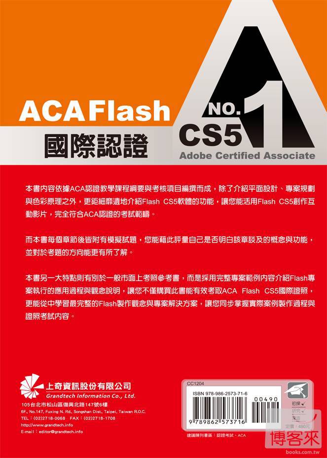 ►GO►最新優惠► 【書籍】ACA Flash CS5 國際認證(附光碟)