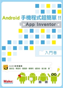 ►GO►最新優惠► 【書籍】Android手機程式超簡單！！App Inventor入門卷