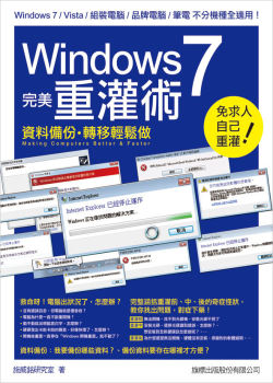 ►GO►最新優惠► 【書籍】Windows 7 完美重灌術：資料備份．轉移輕鬆做