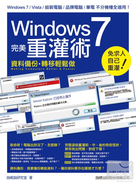 ►GO►最新優惠► 【書籍】Windows 7 完美重灌術：資料備份．轉移輕鬆做