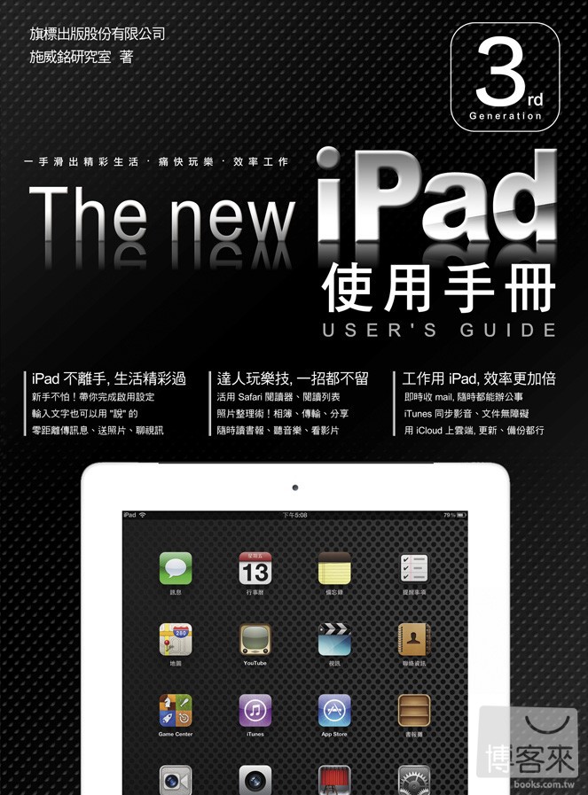►GO►最新優惠► 【書籍】The New iPad 使用手冊