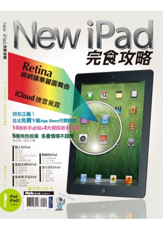 ►GO►最新優惠► 【書籍】New iPad完食攻略