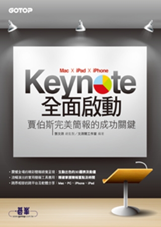 ►GO►最新優惠► 【書籍】Keynote (Mac x iPad x iPhone)全面啟動：賈伯斯完美簡報的成功關鍵