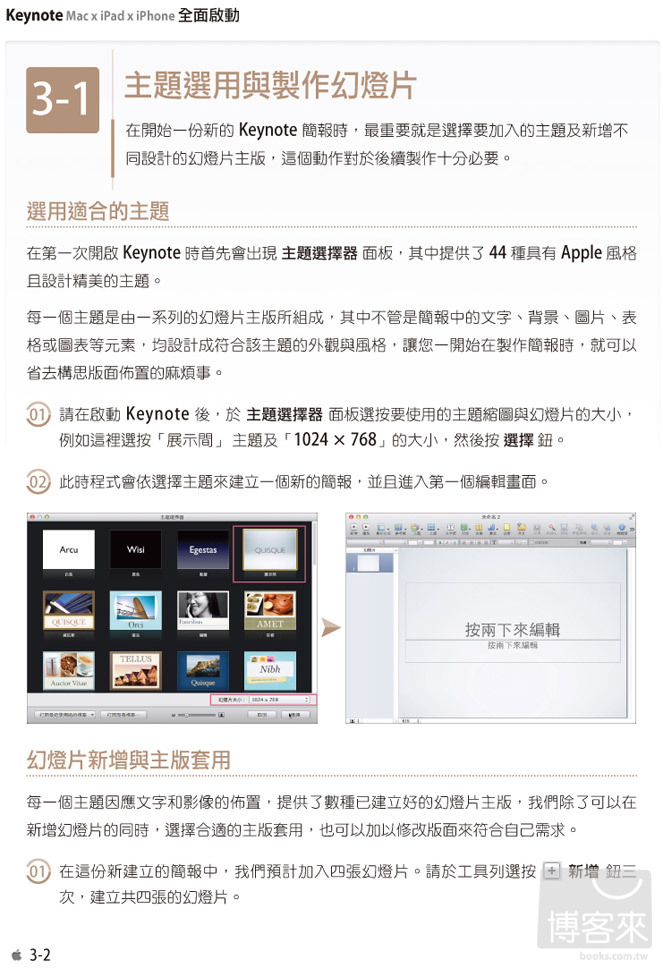 ►GO►最新優惠► 【書籍】Keynote (Mac x iPad x iPhone)全面啟動：賈伯斯完美簡報的成功關鍵