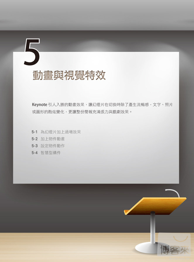 ►GO►最新優惠► 【書籍】Keynote (Mac x iPad x iPhone)全面啟動：賈伯斯完美簡報的成功關鍵