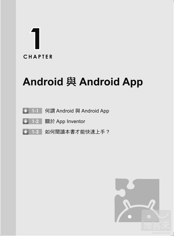 ►GO►最新優惠► 【書籍】MIT App Inventor 開發手冊 for Android(原 Google App Inventor)(附光碟)