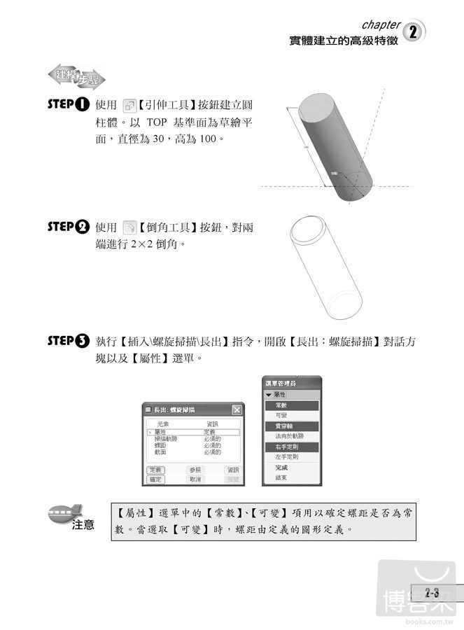 ►GO►最新優惠► 【書籍】Pro/ENGINEER Wildfire 5.0 電腦輔助設計：進階應用篇(附光碟)