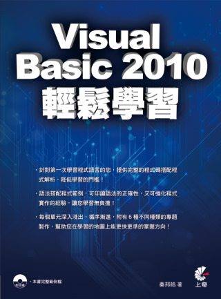 ►GO►最新優惠► 【書籍】Visual Basic 2010 輕鬆學習(附光碟)